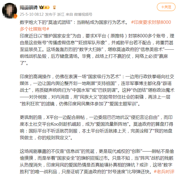 印度要求封禁8000多个社交媒体账户 封禁原因绝口不提