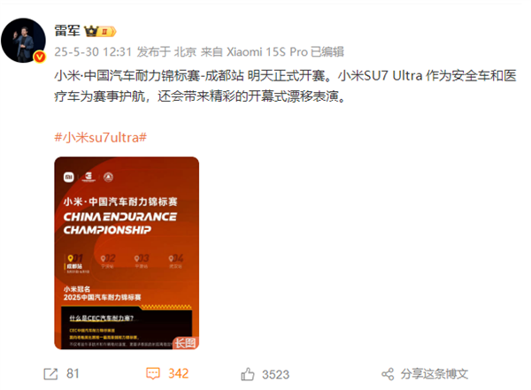 雷军预告！小米·中国汽车耐力锦标赛  SU7 Ultra 将漂移表演