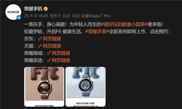 为年轻人而生!荣耀全新系列手表官宣:超好玩的能量小圆表