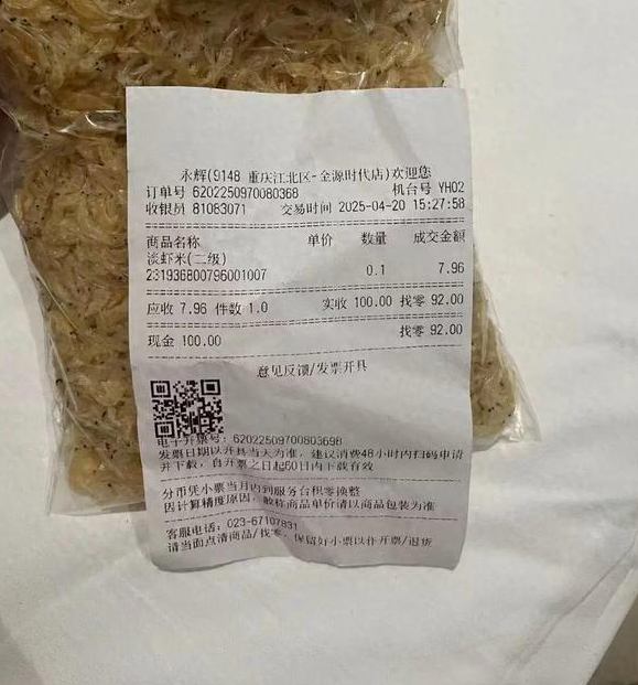 价格7.96元实收8元！永辉超市承认“反向抹零” 将10倍补偿