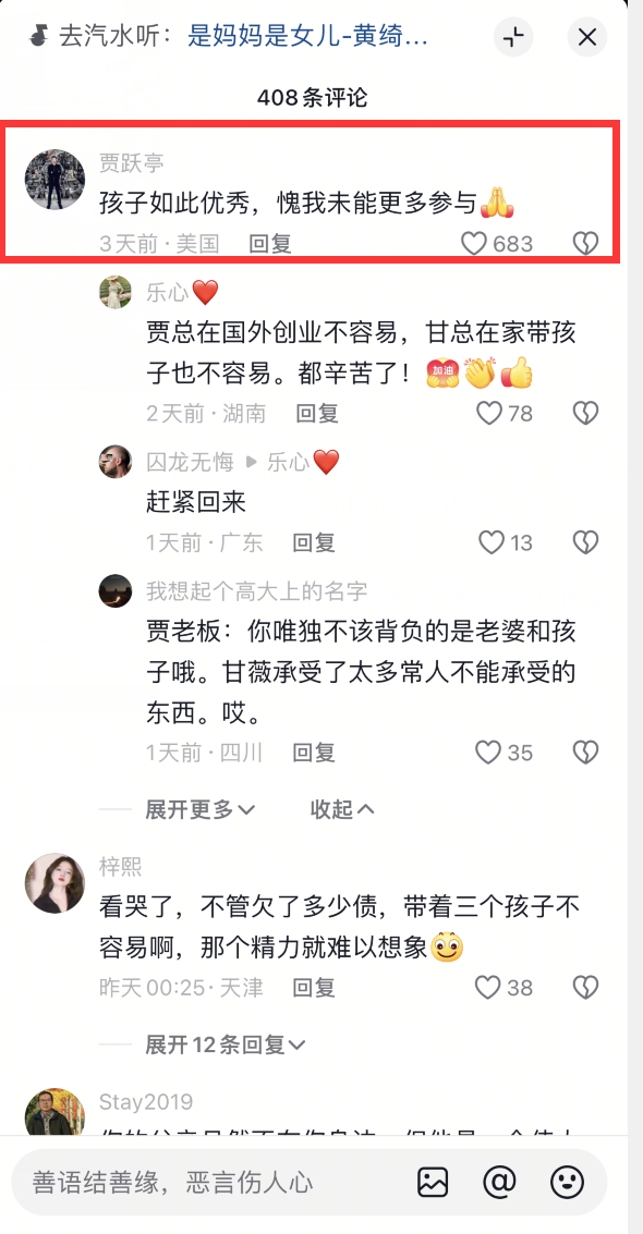甘薇和女儿合唱歌曲《是妈妈是女儿》 贾跃亭留言：愧我未能更多参与