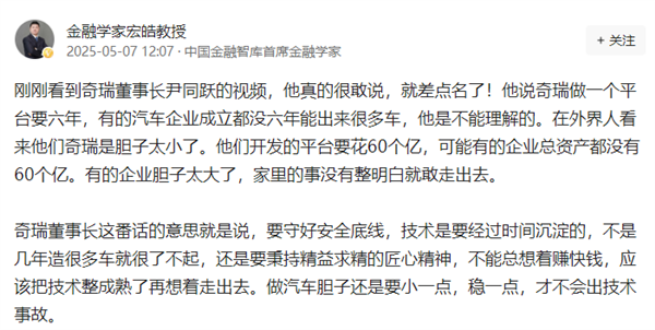 奇瑞尹同跃:有些车企胆子太大了 家里的事没整明白就敢走出去