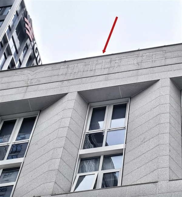 实拍图曝光！网友称哪吒汽车上海总部LOGO被连夜拆除：曾经的新势力销冠