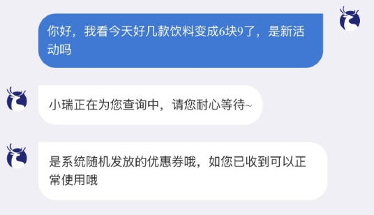 6块9一杯！瑞幸客服回应降价：系统随机发放优惠券