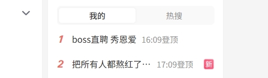 热搜第一！Boss直聘秀恩爱 画面引发求职者不适：官方最新回应