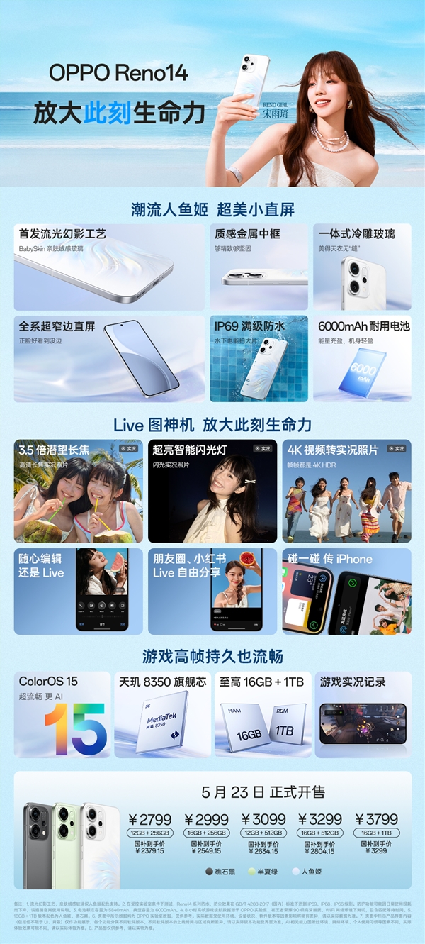 同档最美小直屏！一图读懂OPPO Reno14：2379.15元起