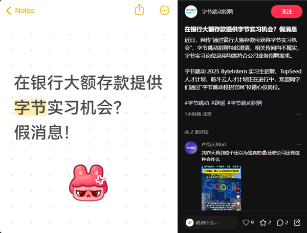 字节跳动辟谣银行存款1000万可获得实习机会:相关传闻均不属实