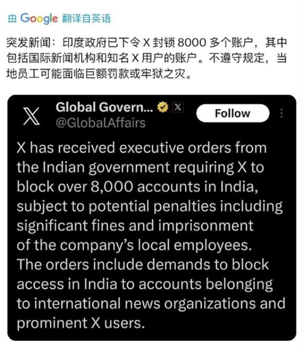 印度要求封禁8000多个社交媒体账户 封禁原因绝口不提
