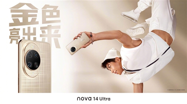 最美华为手机！华为nova 14 Ultra四色公布