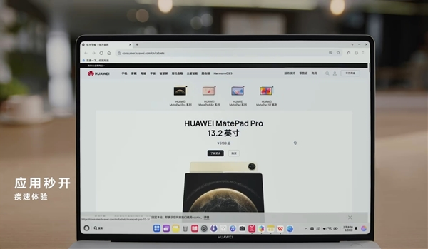 C盘从此成历史！华为鸿蒙电脑硬盘不用分区：支持开机1秒唤醒 大文件秒开