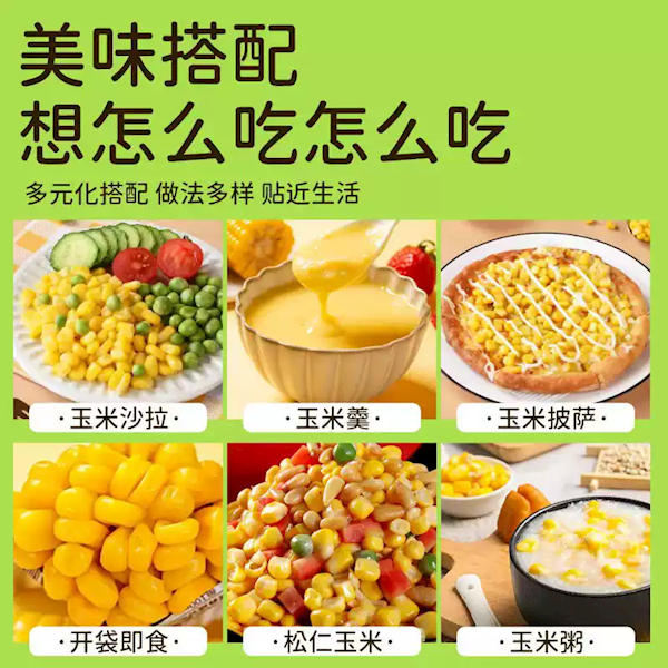 吉林农投旗下 配料表只有玉米!田本部水果玉米粒大促:13.9元到手1.2斤
