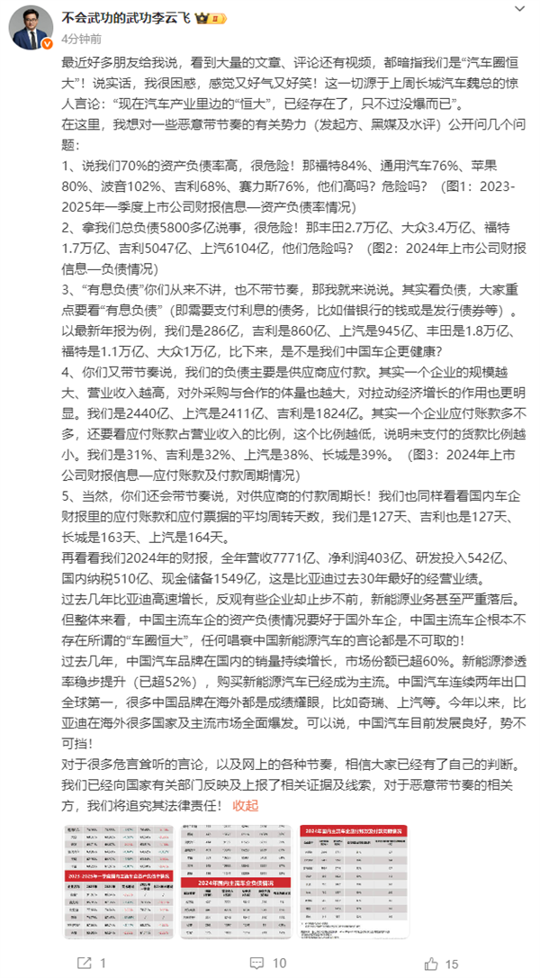 李云飞：很多人暗指比亚迪是“汽车圈恒大” 我来问几个问题