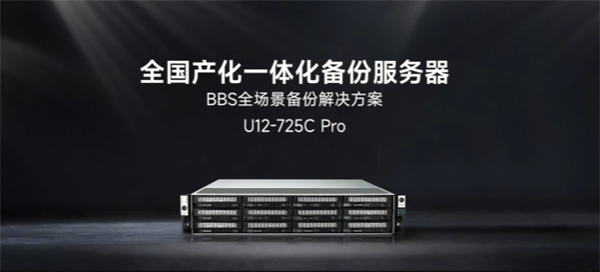 铁威马发布全国产备份套装：24核处理器 容量可达288TB