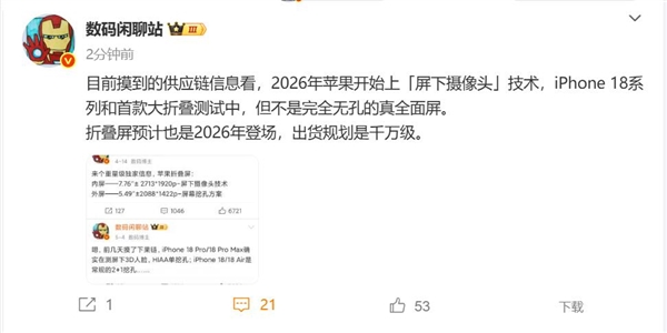 药丸屏时代即将终结！曝苹果内测屏下摄像头技术