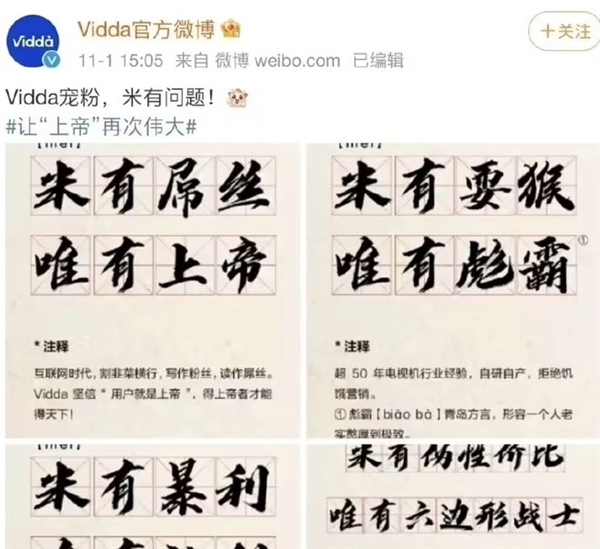 小米官方针对海信Vidda“米【mei】有屌丝”商业诋毁道歉作出回应