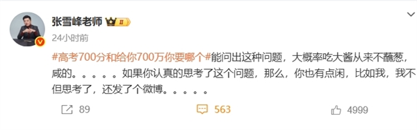 张雪峰谈高考700分和700万怎么选 曾称女儿去哪个银行就把过亿存款存哪