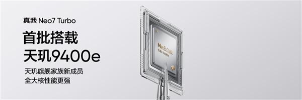 真我Neo7 Turbo发布：同档唯一透明手机 1699.15元起