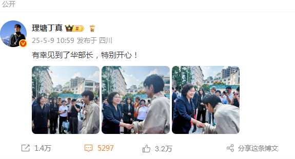 梦幻联动!网红丁真发文:有幸见到了华部长 特别开心