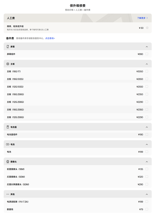 一加13T手机维修备件价格公布:换电池199元、屏幕组件990元