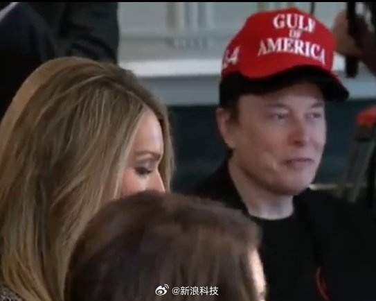 马斯克头戴两顶帽子出席会议 其中有一顶是特朗普喜欢的