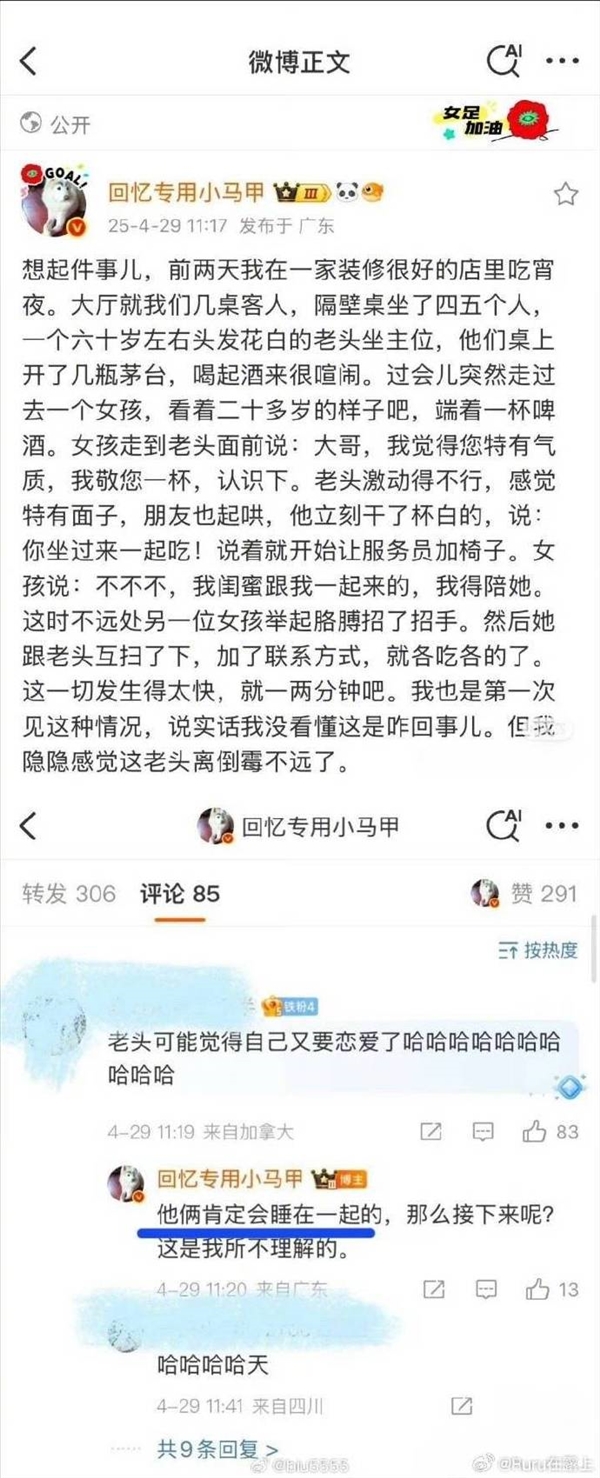 暗示20多岁女孩与花甲老人不正当关系 千万粉丝网红道歉