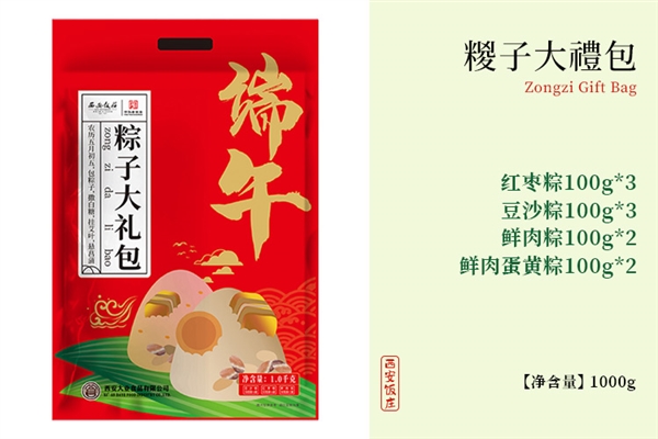 中华老字号!西安饭庄端午粽礼盒大促:券后19.9元到手10粽