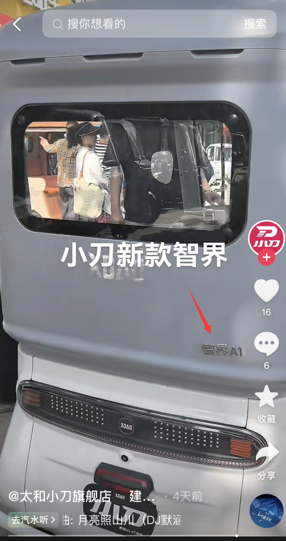 小刀电动三轮车命名智界A1  网友热议其碰瓷智界汽车热度