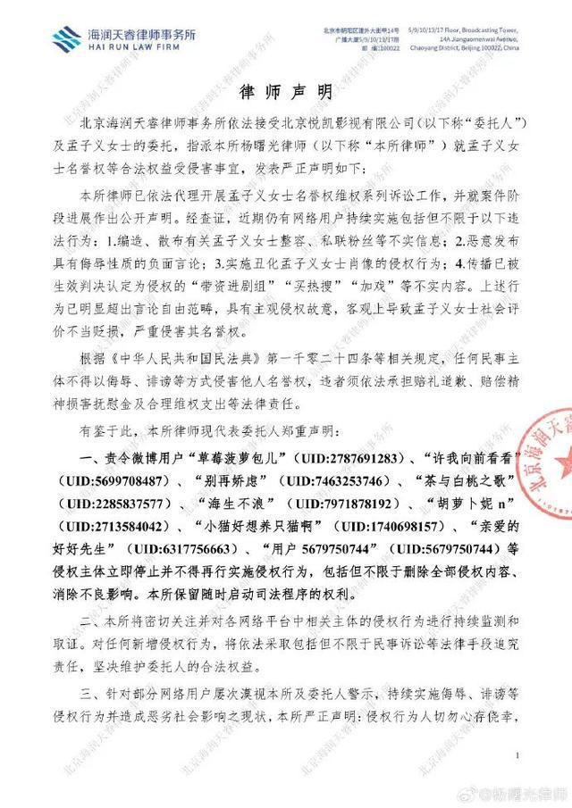 演员孟子义方发表严正声明，否认整容、带资进组等传闻