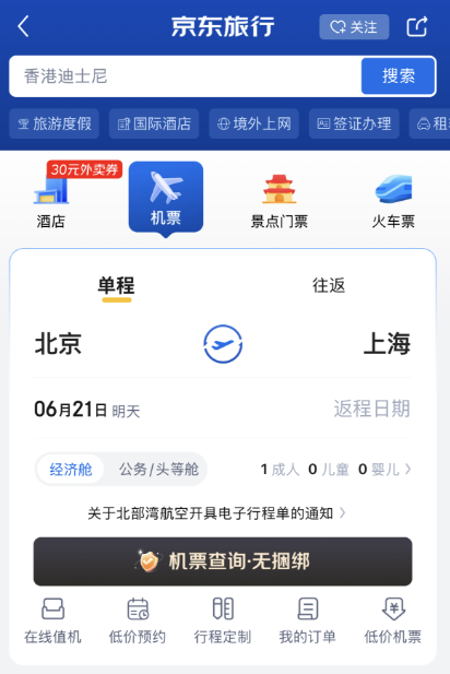 趁暑假库库撒钱的京东旅行 真的能行嘛