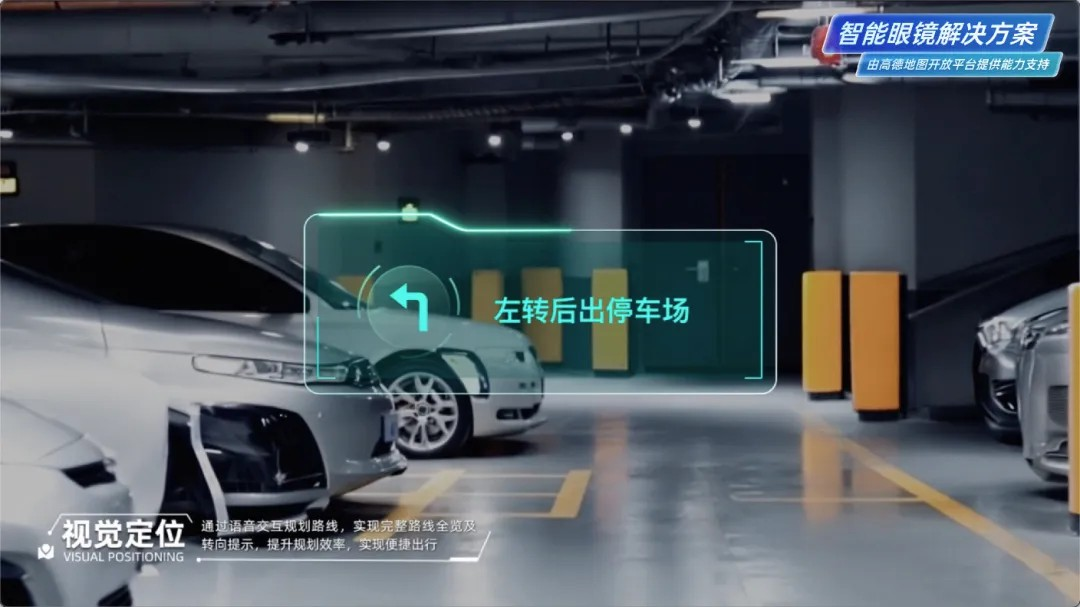 高德发布智能眼镜导航:可看红绿灯读秒、播放景点解说
