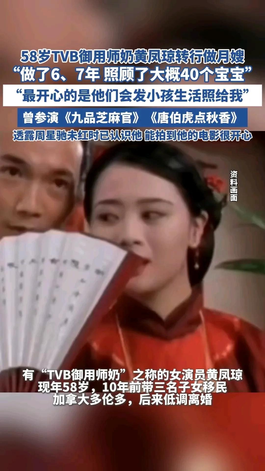 TVB女演员黄凤琼转行做月嫂 从演戏到带娃人生大变样