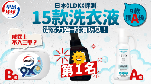 日本《LDK》评测15款人气产品