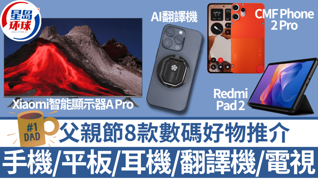 父亲节数码好物推荐