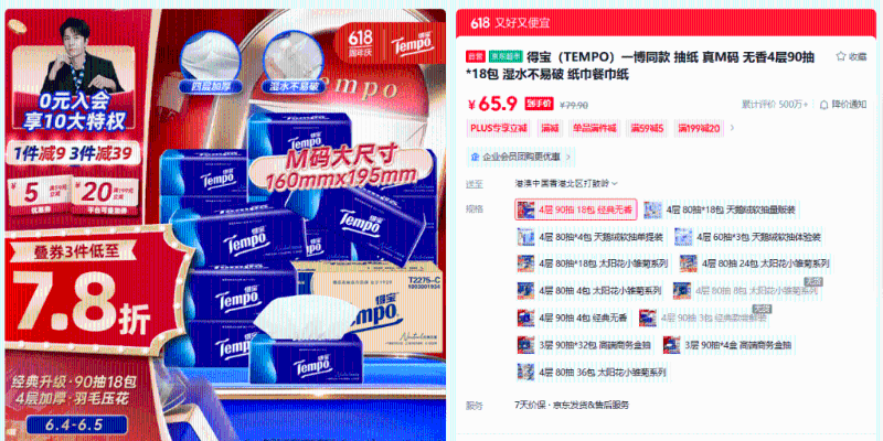于京东购买得宝Tempo袋装面纸,平均每包¥3.66(约港币$4)。 于京东购买得宝Tempo袋装面纸,平均每包¥3.66(约港币$4)。