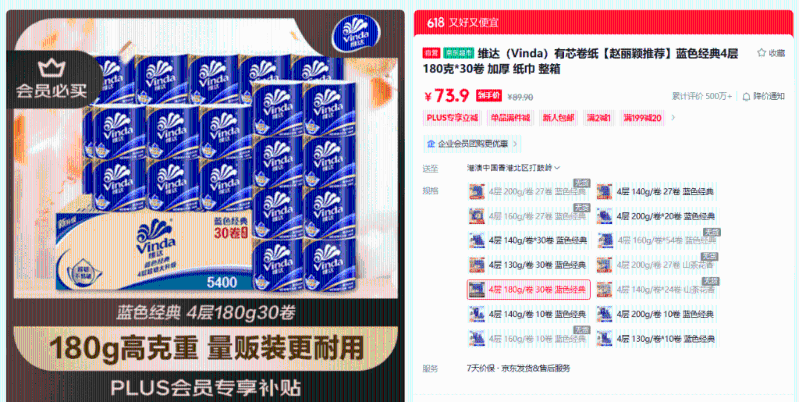 维达卷装卫生纸,京东到手价平均每卷$2.69。 维达卷装卫生纸,京东到手价平均每卷$2.69。