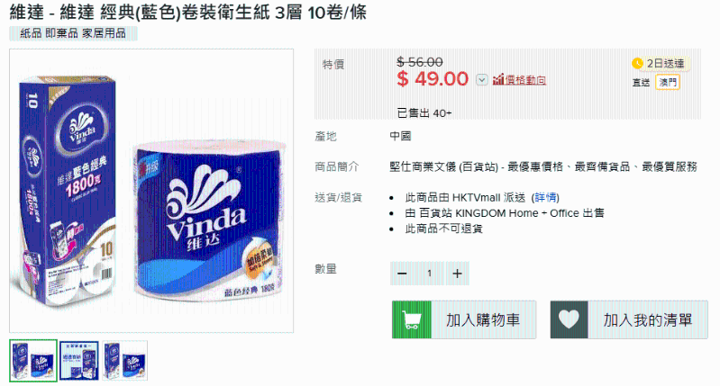 同款产品的本地零售价每卷$4.9,每卷相差$2.21。 同款产品的本地零售价每卷$4.9,每卷相差$2.21。