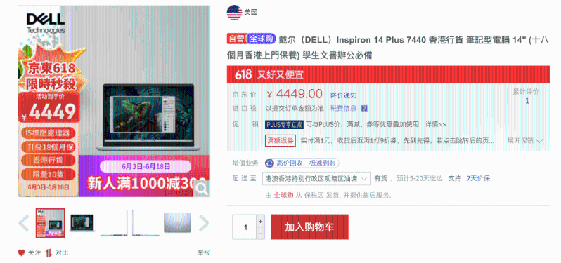 这款14吋Dell 手提电脑,京东618的到手价为¥4449(约港币$4859)。 这款14吋Dell 手提电脑,京东618的到手价为¥4449(约港币$4859)。