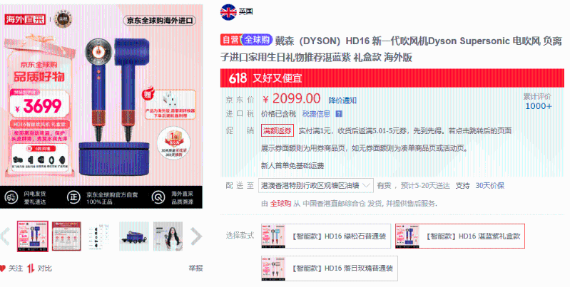 于京东购买Dyson Supersonic HD16 风筒,到手价为¥2099(约港币$2295)。 于京东购买Dyson Supersonic HD16 风筒,到手价为¥2099(约港币$2295)。