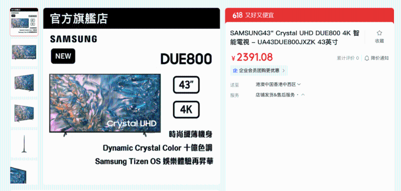京东618促销限时抢购秒杀价仅为¥2391.08(约港币$2571)。 京东618促销限时抢购秒杀价仅为¥2391.08(约港币$2571)。
