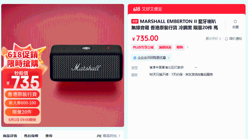 MARSHALL EMBERTON II无线蓝牙喇叭京东价为¥735(约港币$802)。 MARSHALL EMBERTON II无线蓝牙喇叭京东价为¥735(约港币$802)。