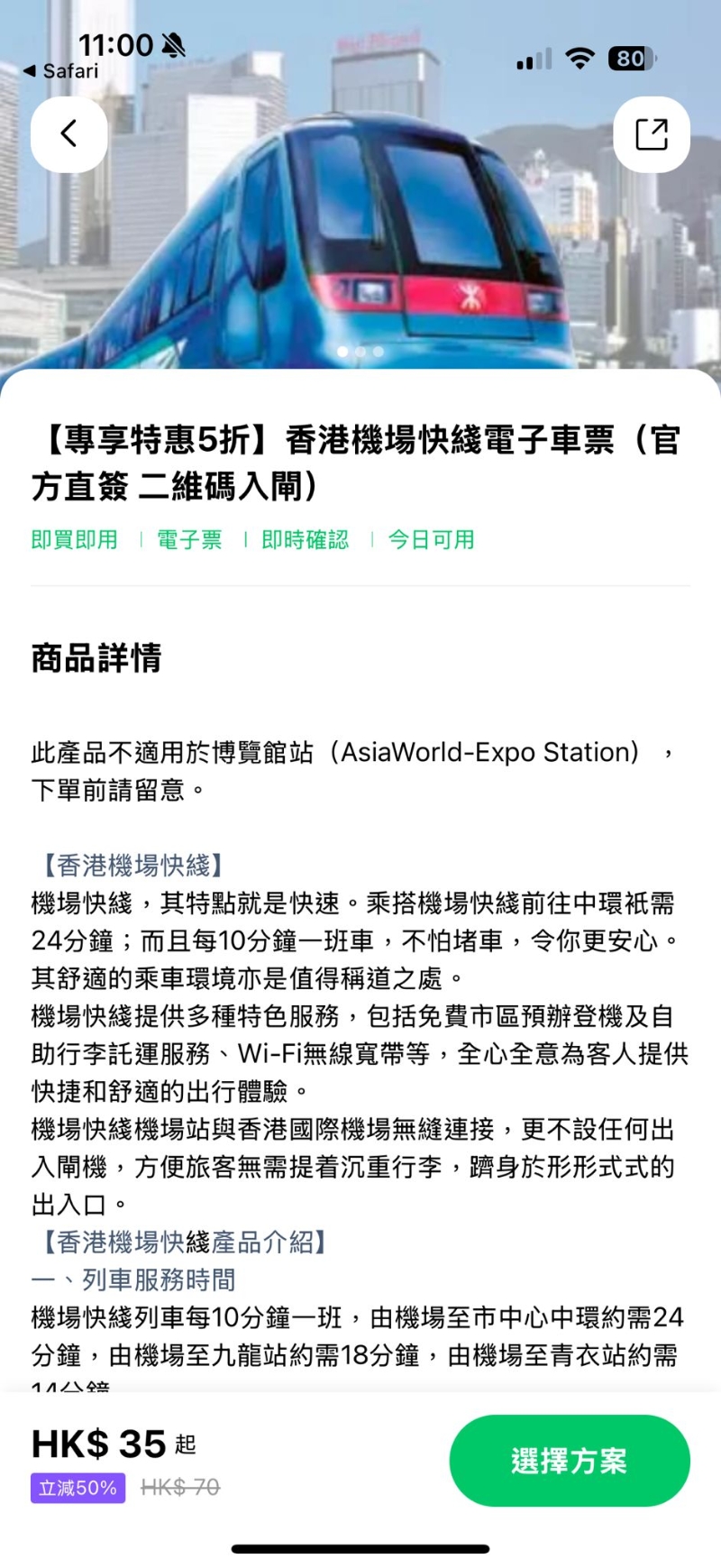 同程旅游旗下旅游预订平台“HopeGoo”推出机场快线半价的惊喜优惠