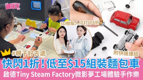 低至$15组装面包车体验手作乐