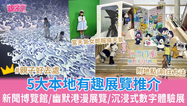 5大香港有趣展览推荐