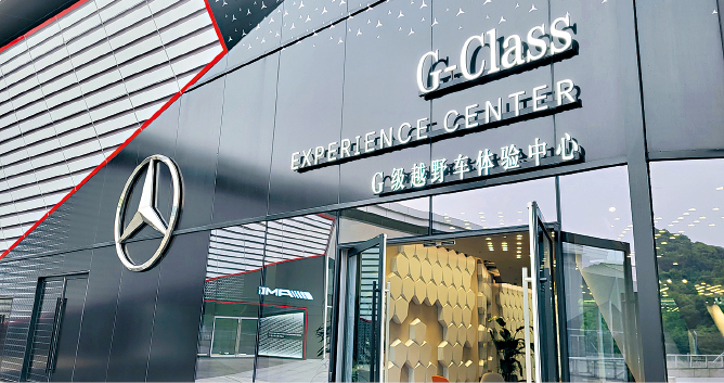 纯电G580设有G-Crawl模式，驾驶者不用控制油门或煞车，车子可自动爬上或驶下陡斜坡道。