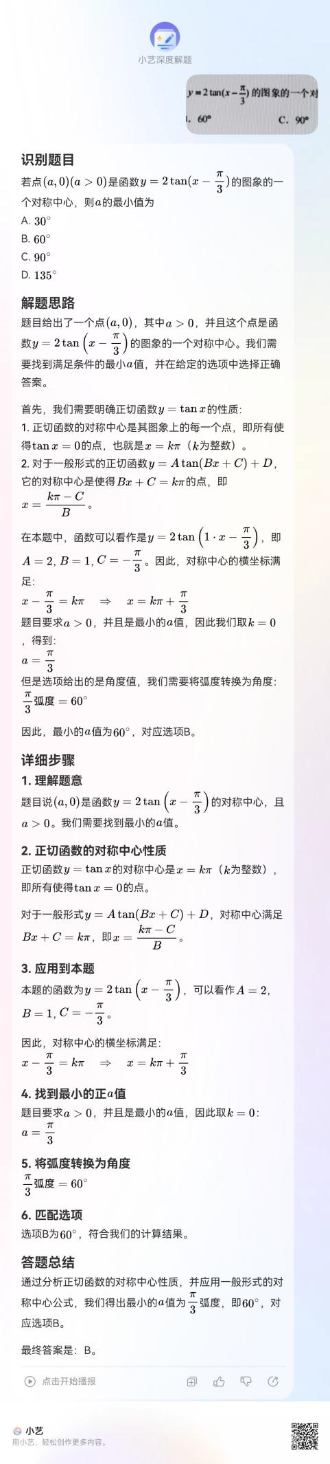 2025高考落幕！华为小艺挑战全国数学卷：实力惊人