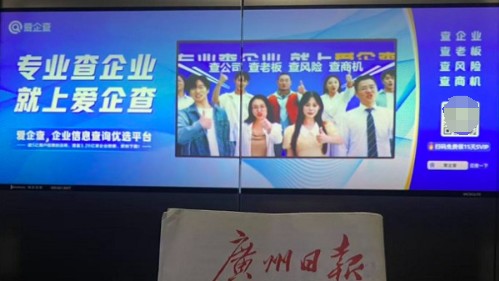  爱企查夏日强势霸屏，多点位触达商业群体