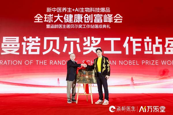  万百万博士：盗龄医生AI万炁堂创业新风口，创富好平台 