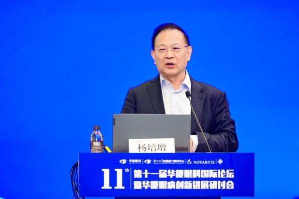华厦眼科国际论坛架设“智慧桥”，铺就“光明路”