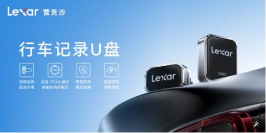 618 京东优选!雷克沙 A50V 行车 U 盘,守护行车安全