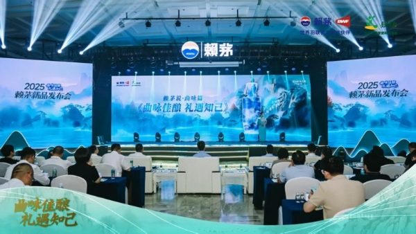 曲咏佳酿，礼遇知己——聚焦酱香白酒“礼遇”新潮流，赖茅新品“曲咏”正式发布